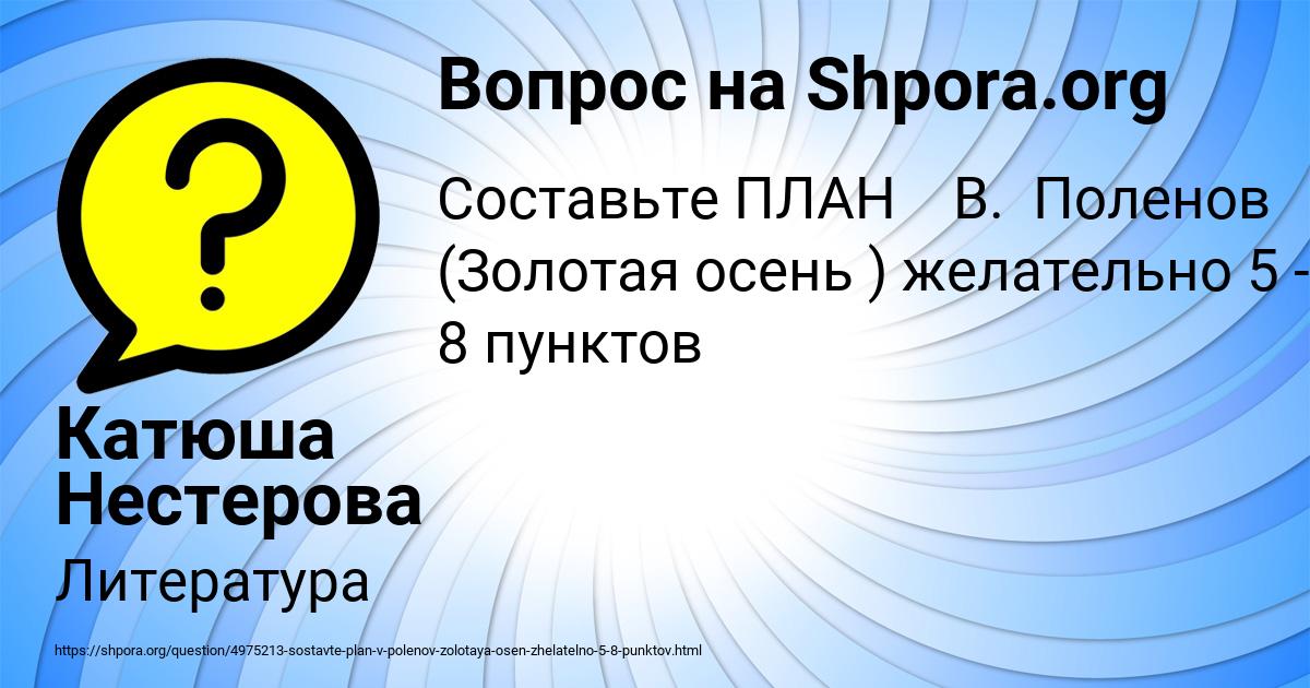 Картинка с текстом вопроса от пользователя Катюша Нестерова