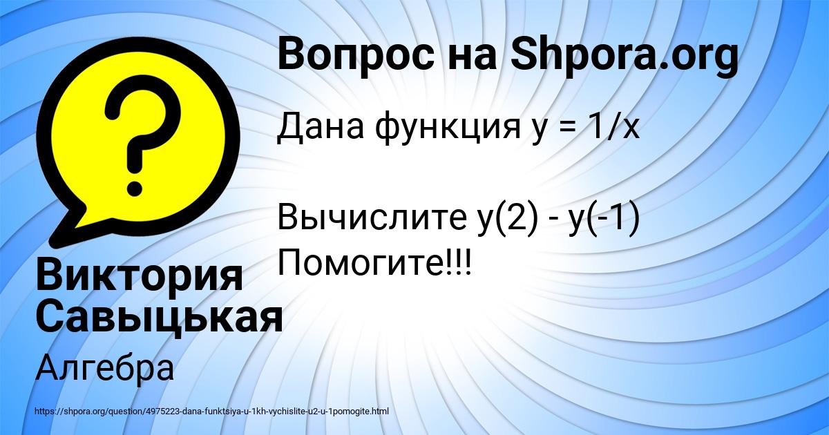 Картинка с текстом вопроса от пользователя Виктория Савыцькая