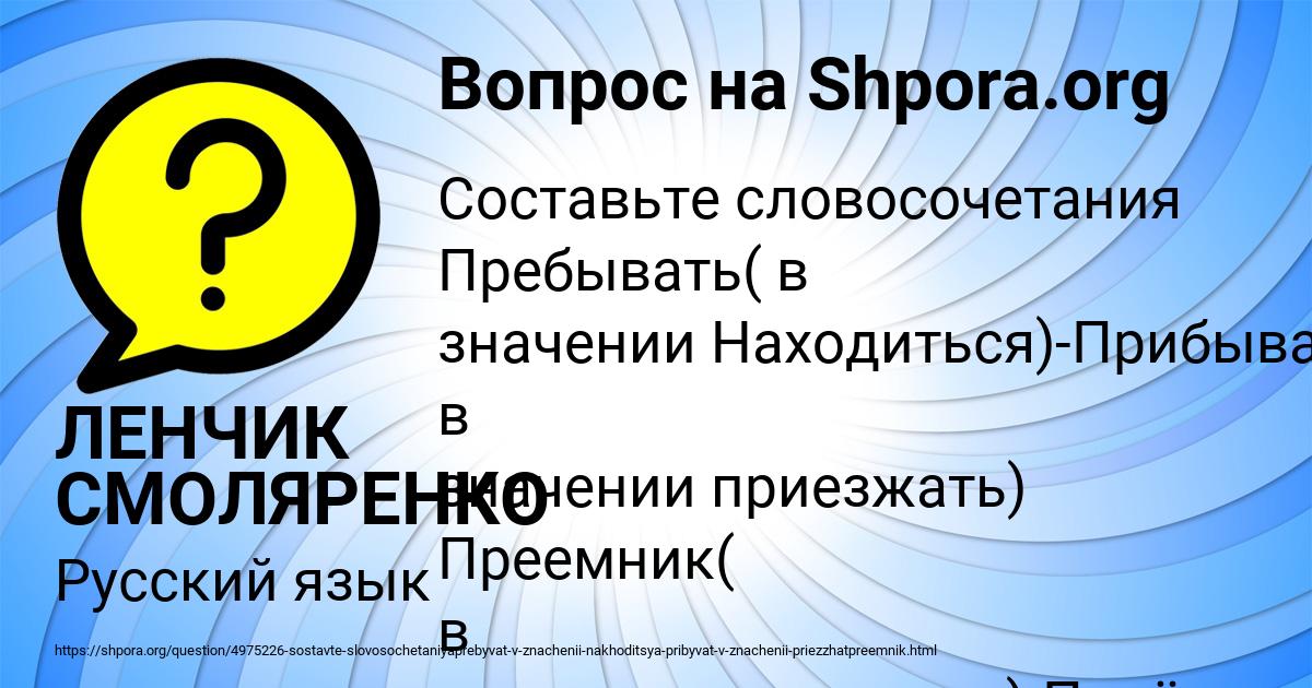 Картинка с текстом вопроса от пользователя ЛЕНЧИК СМОЛЯРЕНКО