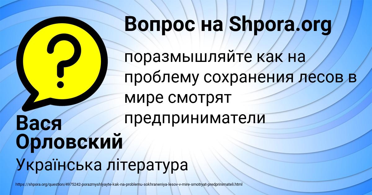 Картинка с текстом вопроса от пользователя Вася Орловский