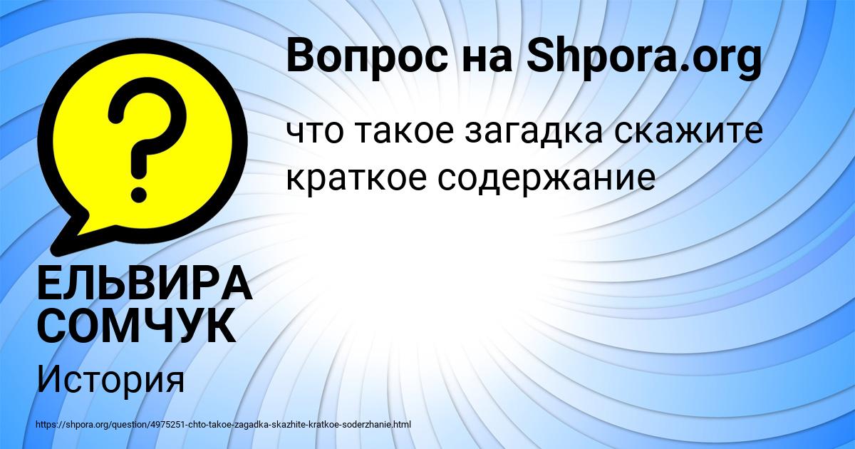 Картинка с текстом вопроса от пользователя ЕЛЬВИРА СОМЧУК
