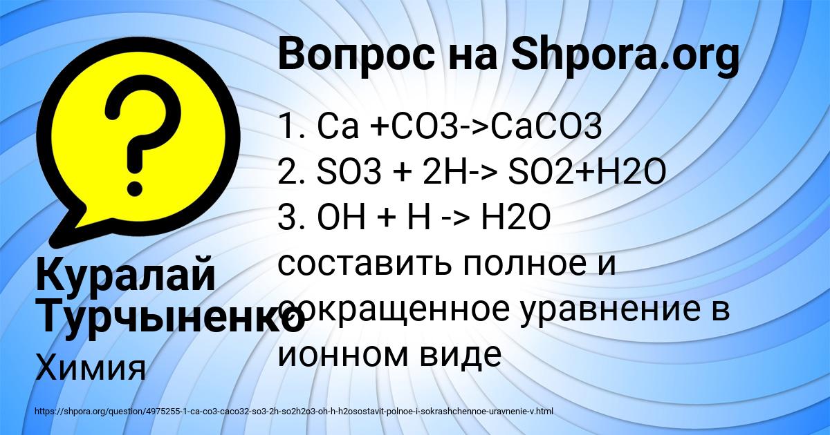 Картинка с текстом вопроса от пользователя Куралай Турчыненко