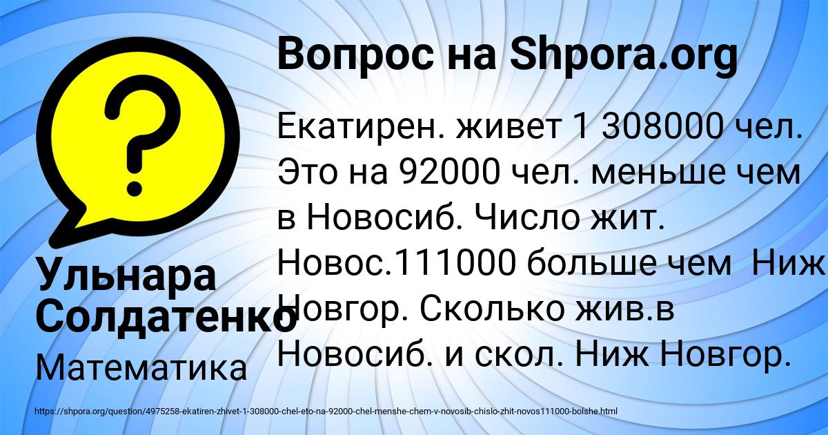 Картинка с текстом вопроса от пользователя Ульнара Солдатенко
