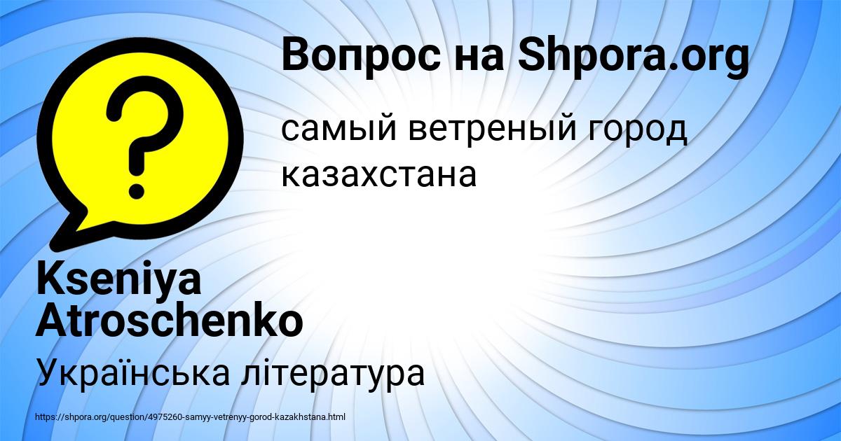 Картинка с текстом вопроса от пользователя Kseniya Atroschenko