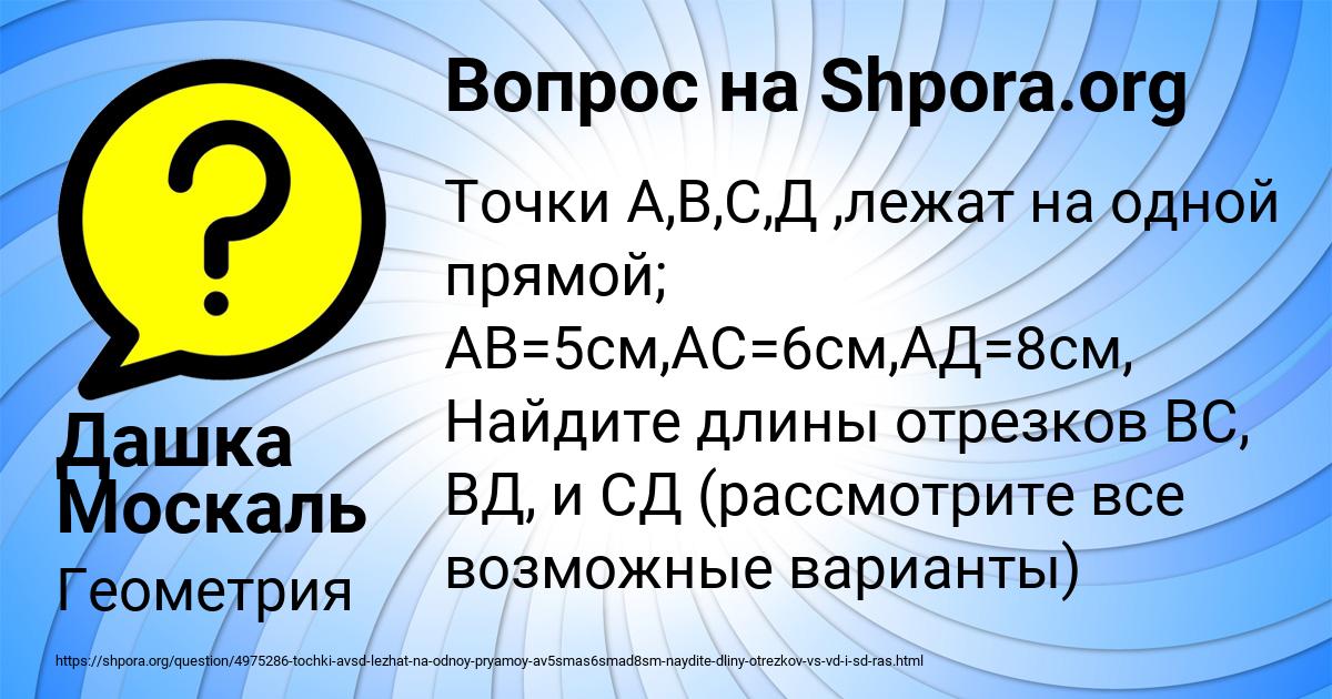 Картинка с текстом вопроса от пользователя Дашка Москаль