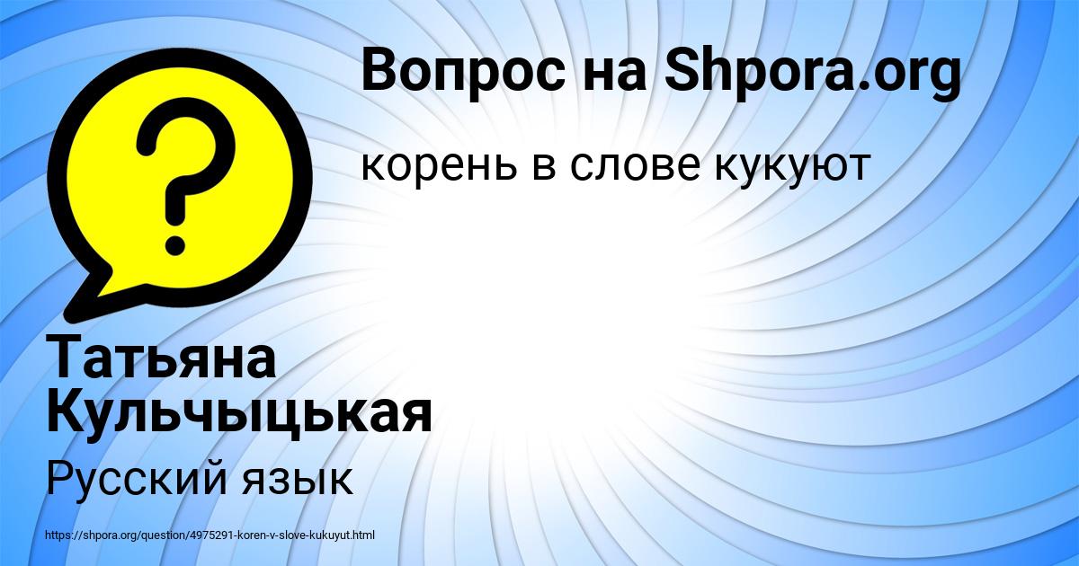 Картинка с текстом вопроса от пользователя Татьяна Кульчыцькая