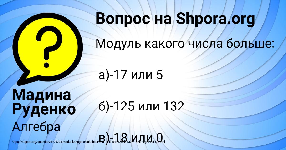 Картинка с текстом вопроса от пользователя Мадина Руденко