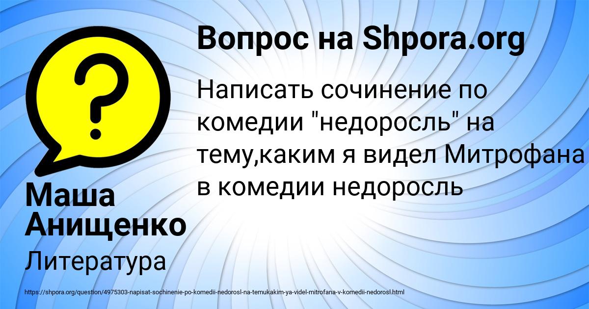Картинка с текстом вопроса от пользователя Маша Анищенко
