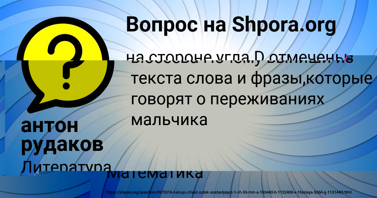 Картинка с текстом вопроса от пользователя Виолетта Молчанова