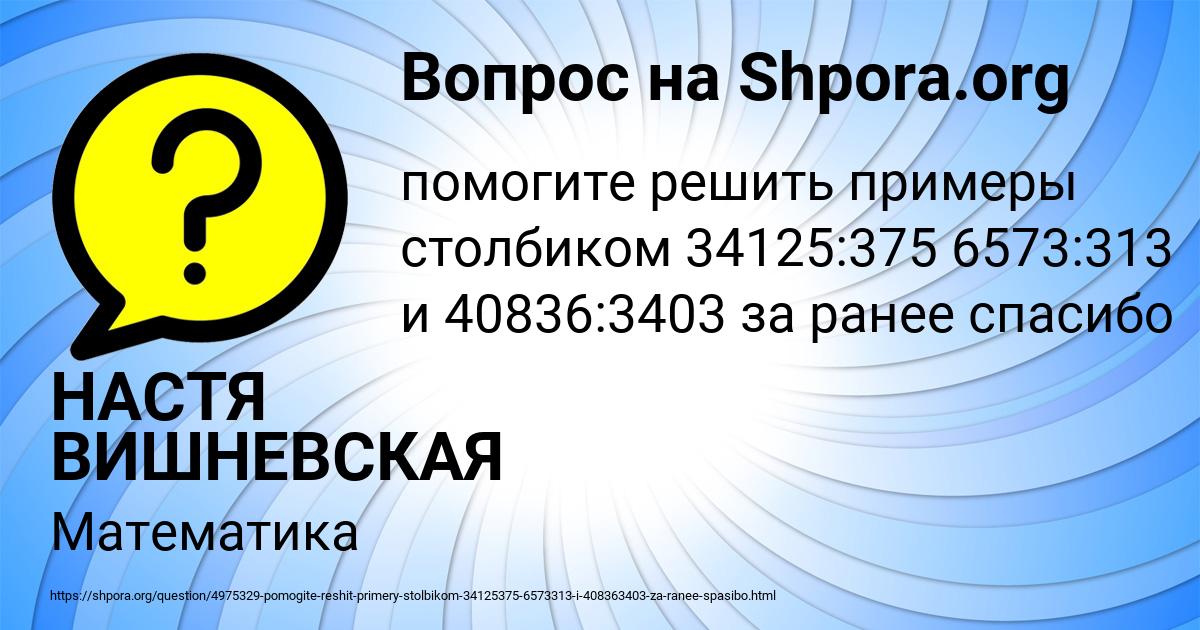Картинка с текстом вопроса от пользователя НАСТЯ ВИШНЕВСКАЯ