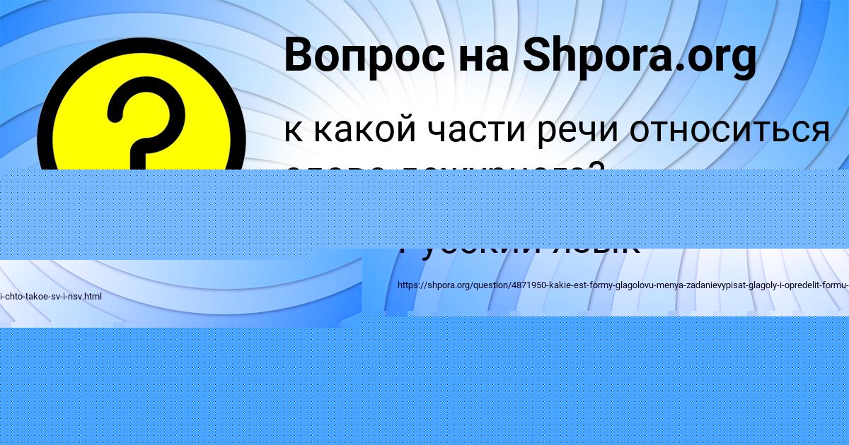 Картинка с текстом вопроса от пользователя Каролина Пысаренко