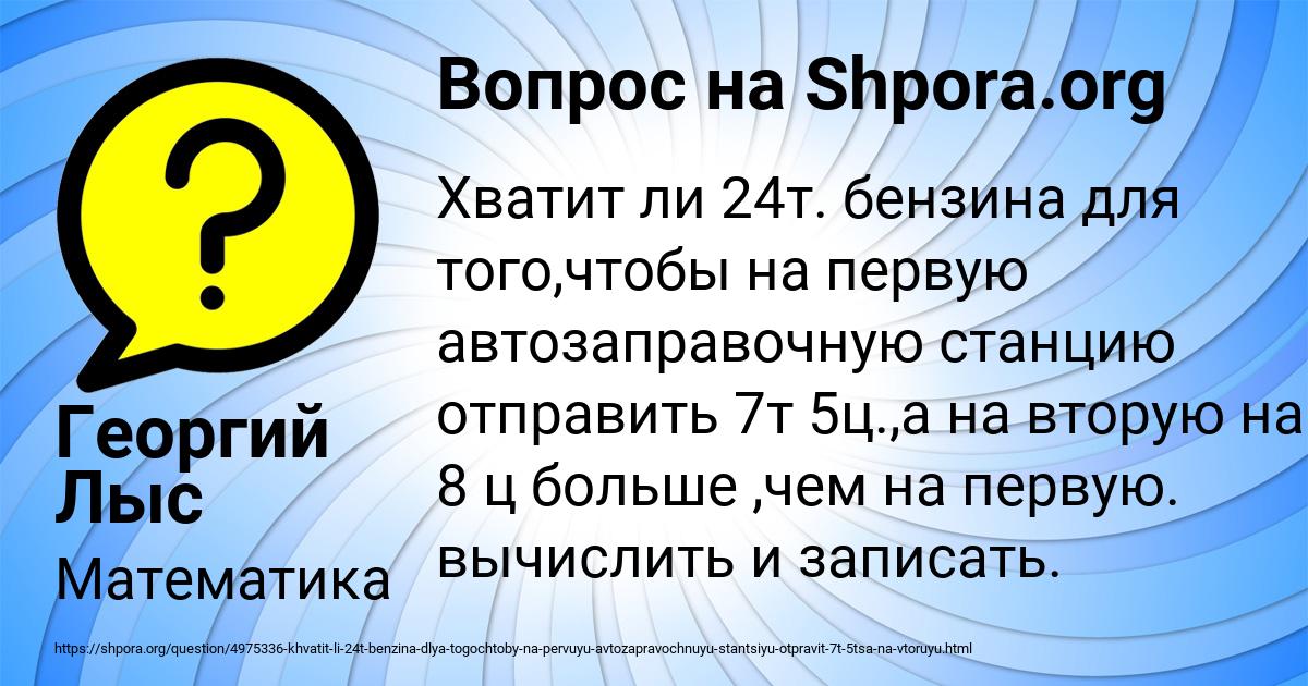 Картинка с текстом вопроса от пользователя Георгий Лыс