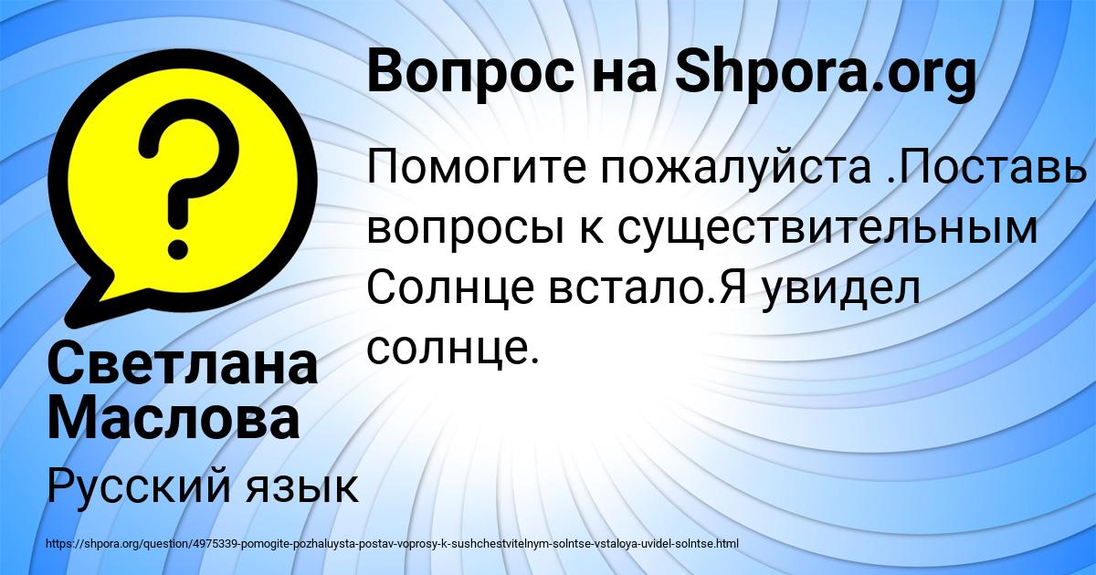 Картинка с текстом вопроса от пользователя Светлана Маслова