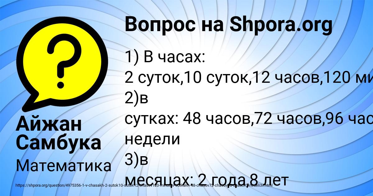 Картинка с текстом вопроса от пользователя Айжан Самбука