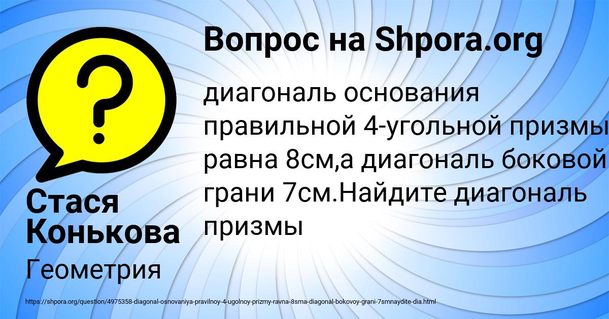 Картинка с текстом вопроса от пользователя Стася Конькова