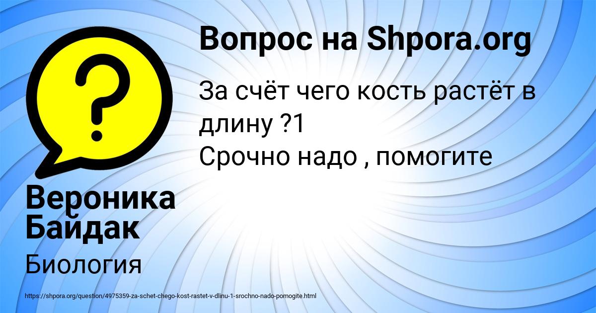 Картинка с текстом вопроса от пользователя Вероника Байдак