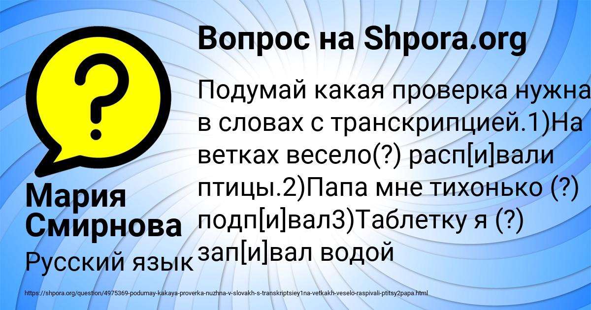 Картинка с текстом вопроса от пользователя Мария Смирнова
