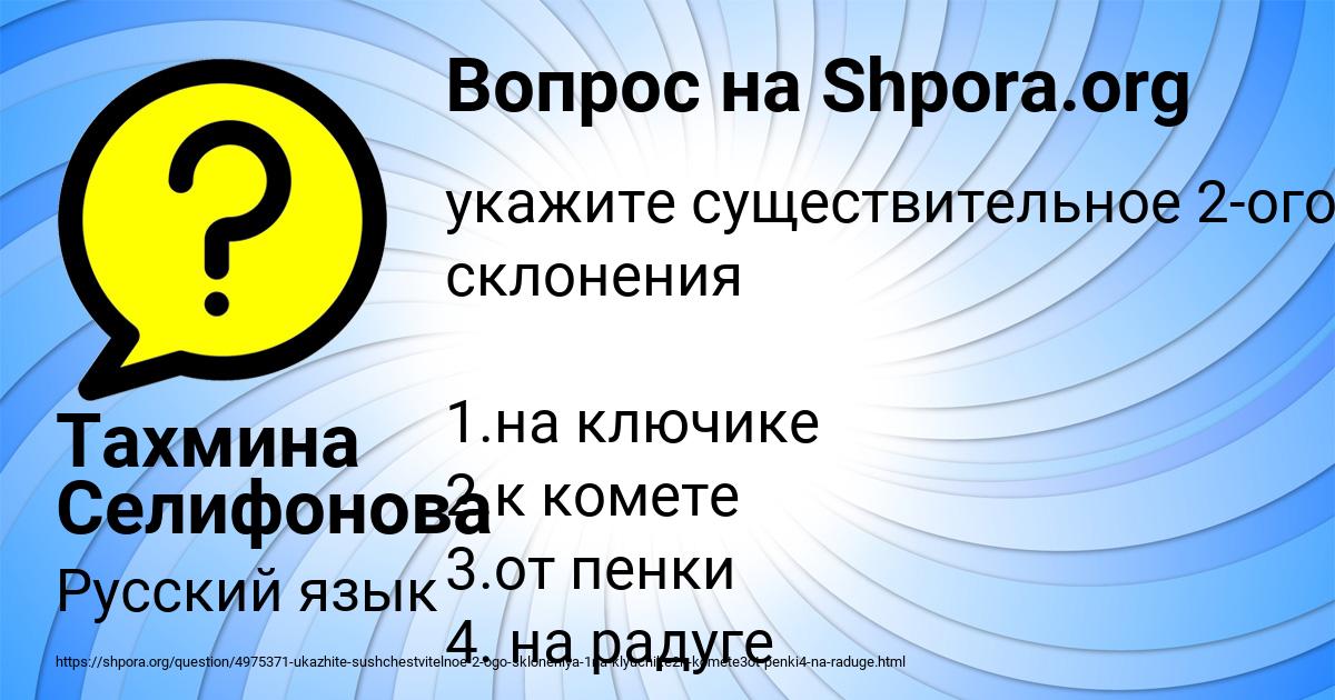 Картинка с текстом вопроса от пользователя Тахмина Селифонова
