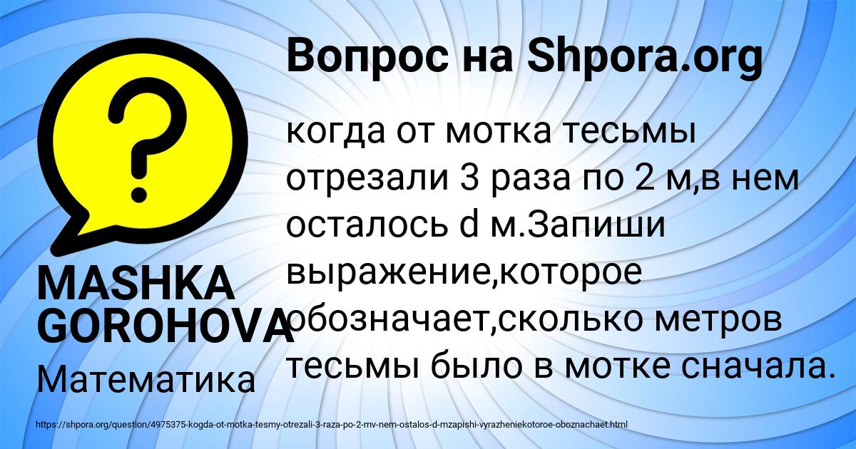Картинка с текстом вопроса от пользователя MASHKA GOROHOVA