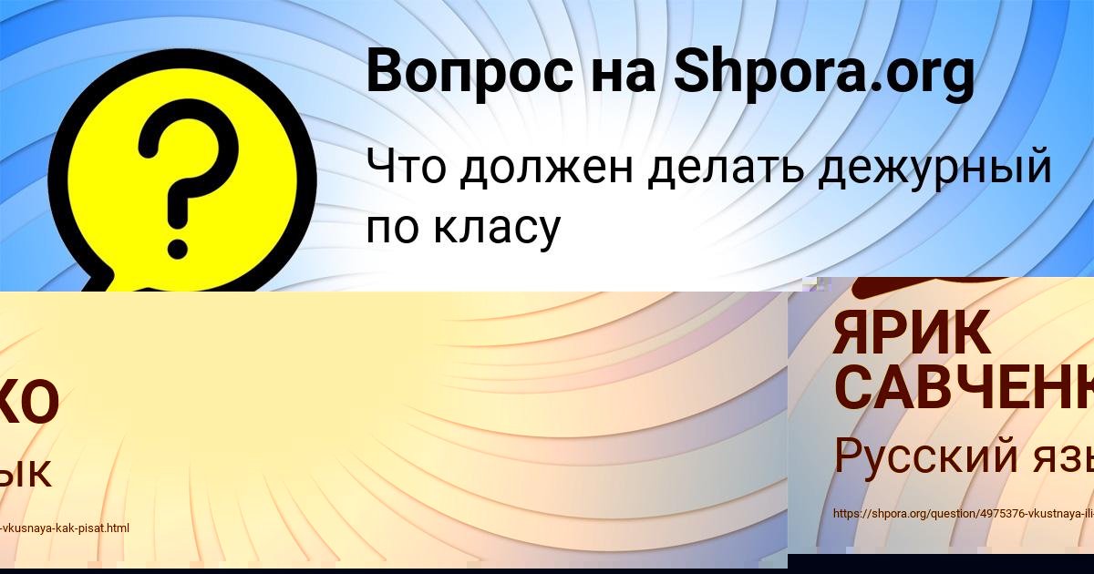 Картинка с текстом вопроса от пользователя ЯРИК САВЧЕНКО