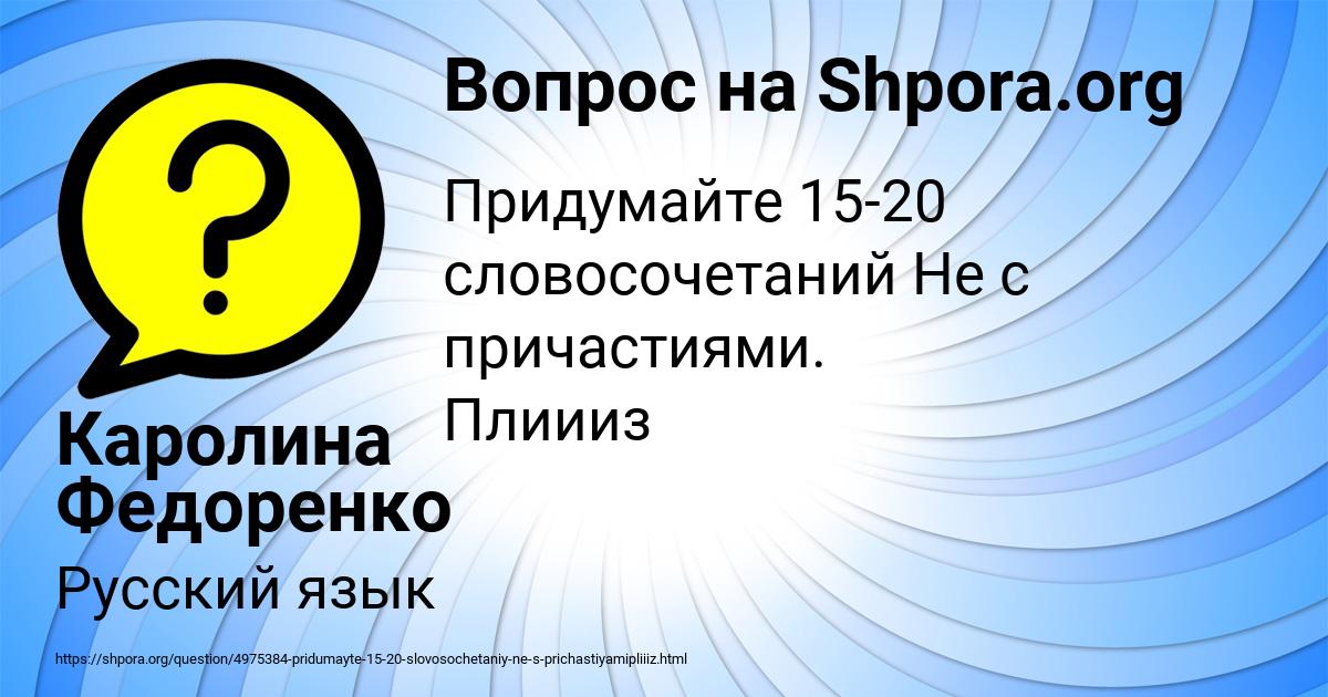 Картинка с текстом вопроса от пользователя Каролина Федоренко
