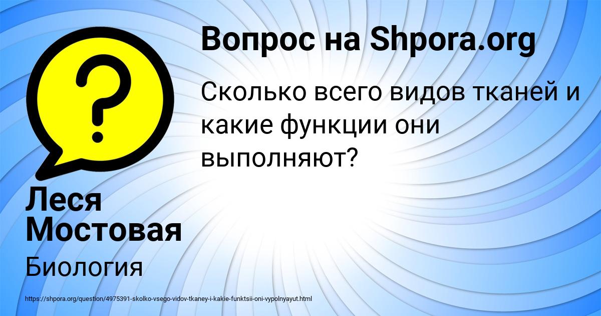 Картинка с текстом вопроса от пользователя Леся Мостовая