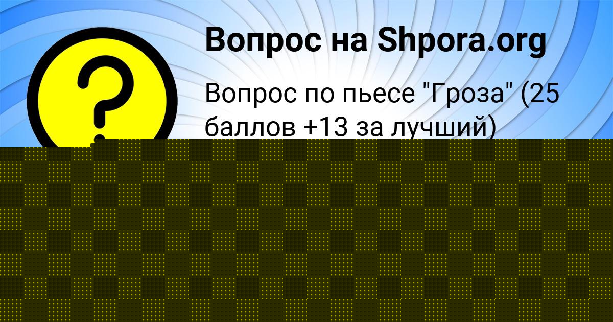 Картинка с текстом вопроса от пользователя ГУЛЬНАЗ ВИЙТ