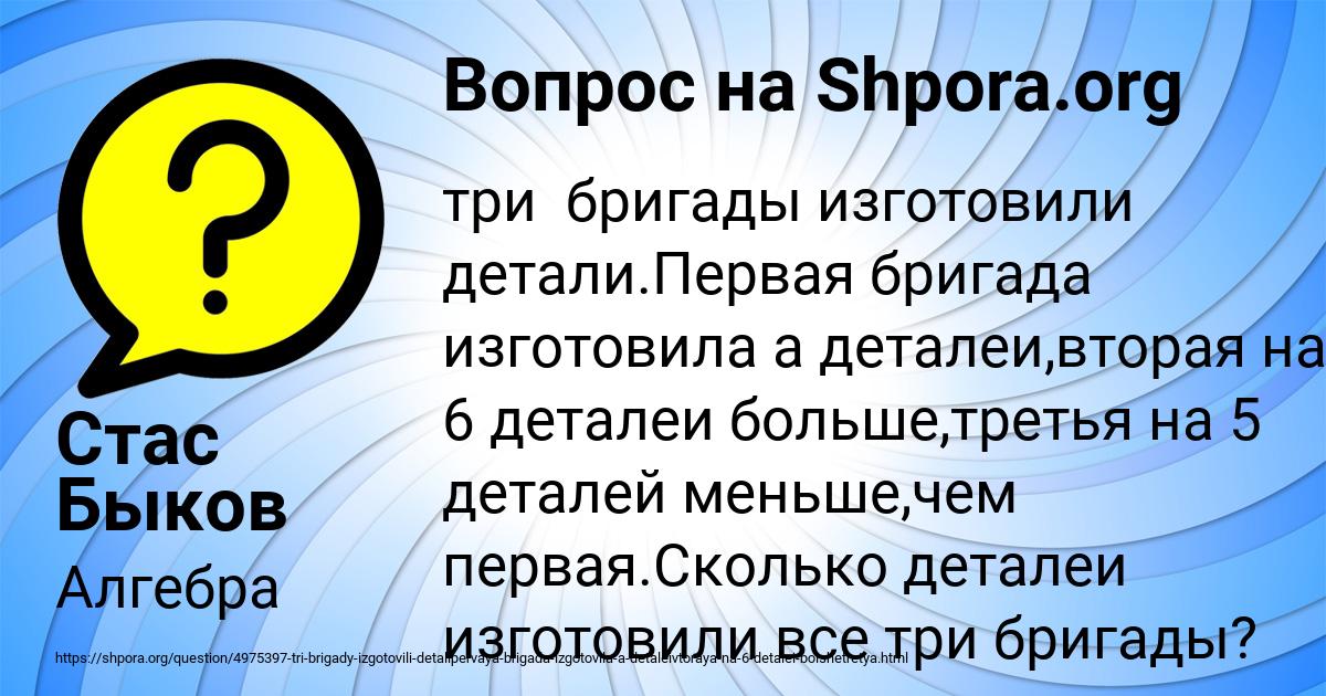 Картинка с текстом вопроса от пользователя Стас Быков