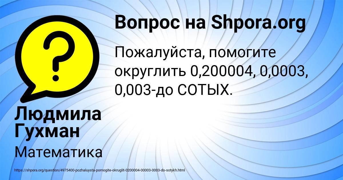 Картинка с текстом вопроса от пользователя Людмила Гухман