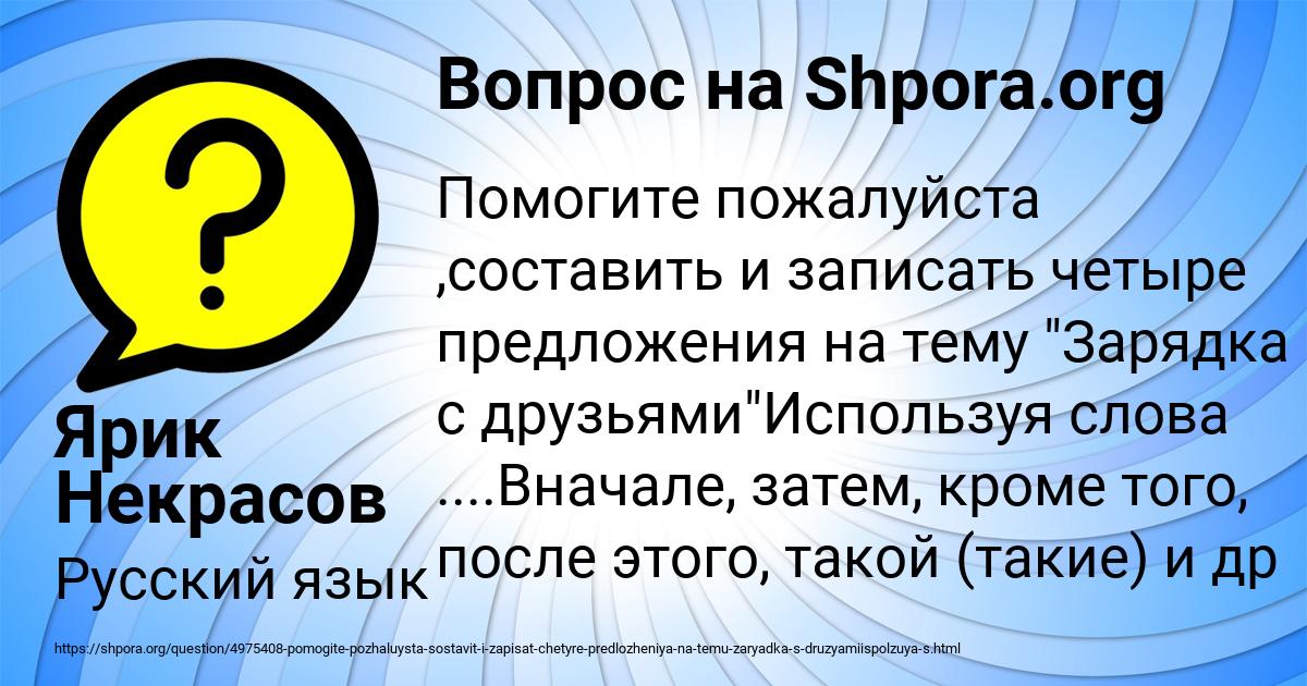 Картинка с текстом вопроса от пользователя Ярик Некрасов