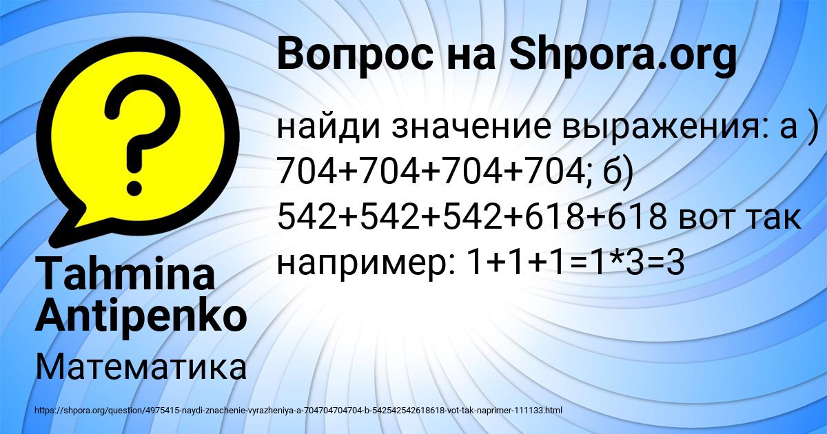 Картинка с текстом вопроса от пользователя Tahmina Antipenko