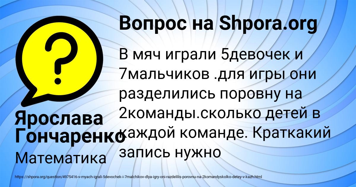 Картинка с текстом вопроса от пользователя Ярослава Гончаренко