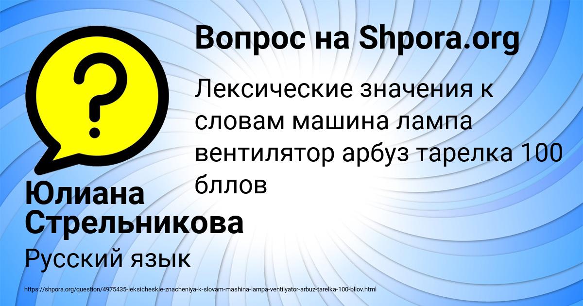 Картинка с текстом вопроса от пользователя Юлиана Стрельникова