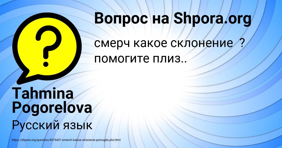 Картинка с текстом вопроса от пользователя Tahmina Pogorelova