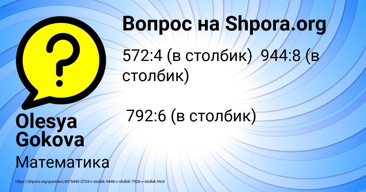 Картинка с текстом вопроса от пользователя Olesya Gokova