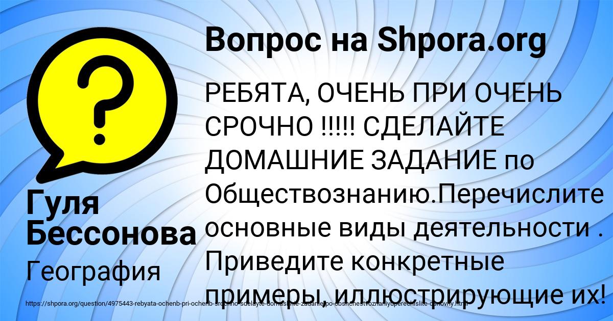 Картинка с текстом вопроса от пользователя Гуля Бессонова