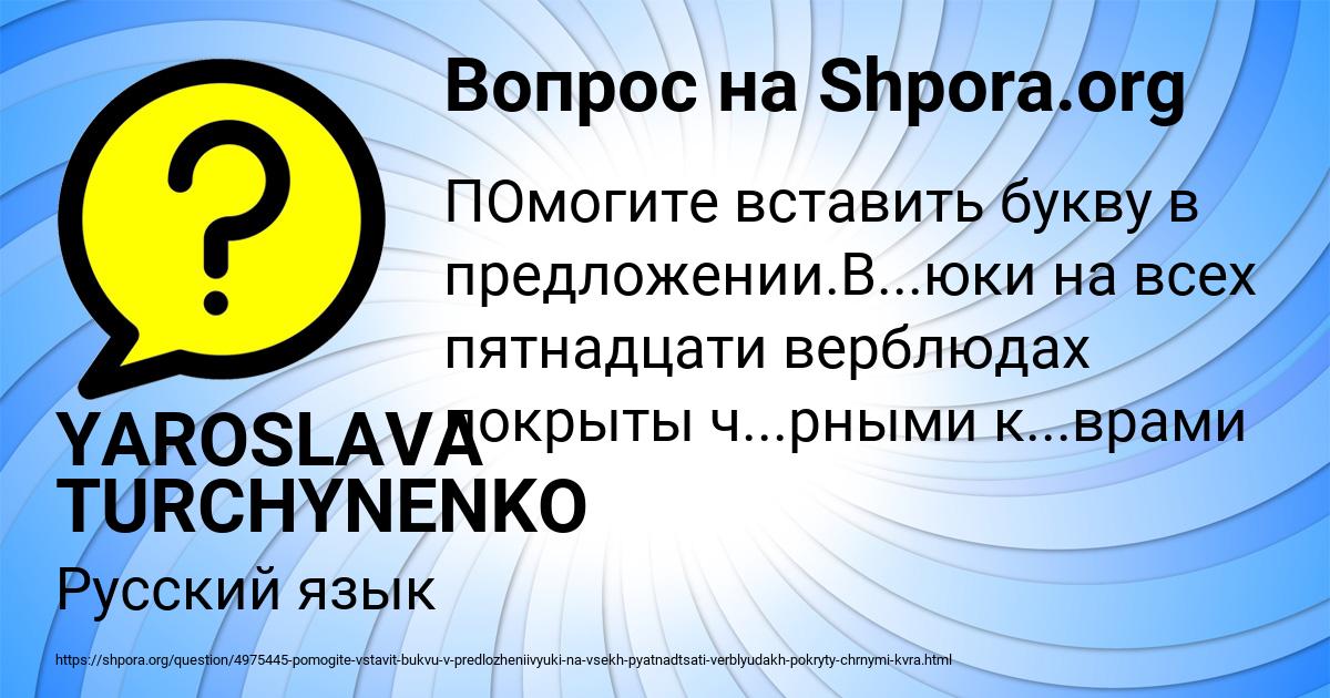 Картинка с текстом вопроса от пользователя YAROSLAVA TURCHYNENKO