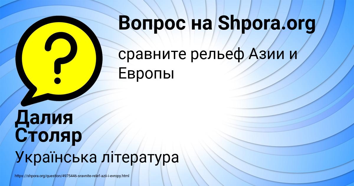 Картинка с текстом вопроса от пользователя Далия Столяр