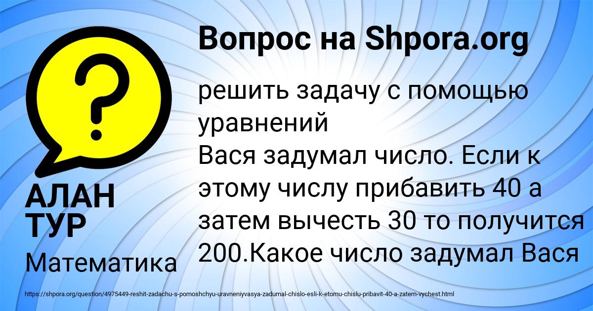 Картинка с текстом вопроса от пользователя АЛАН ТУР