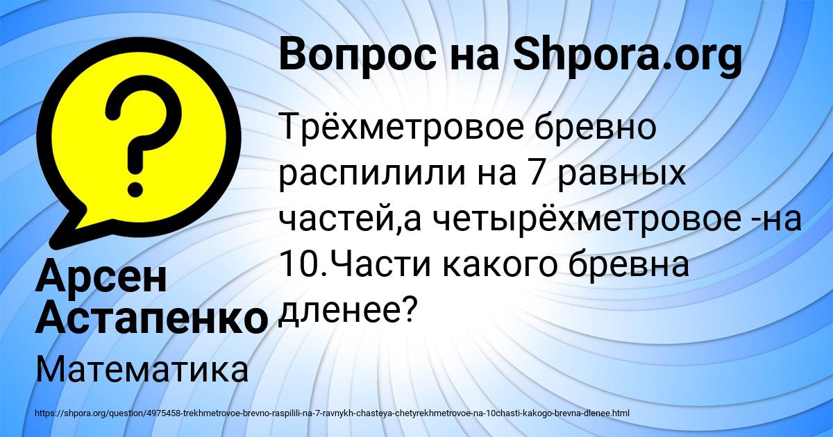 Картинка с текстом вопроса от пользователя Арсен Астапенко 