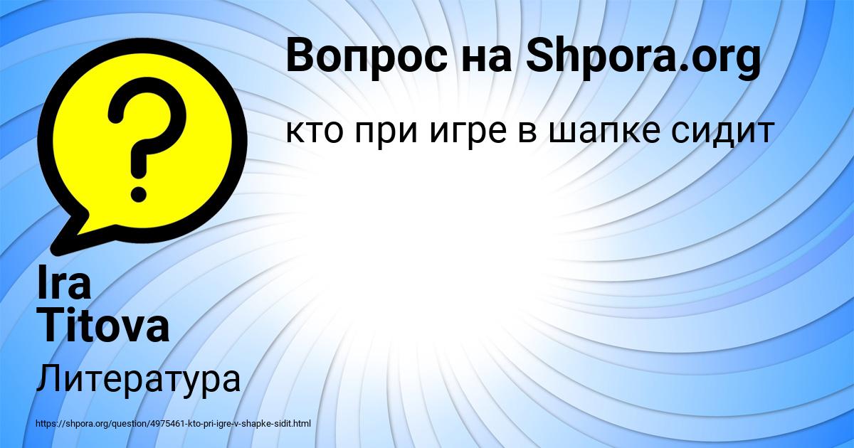 Картинка с текстом вопроса от пользователя Ira Titova