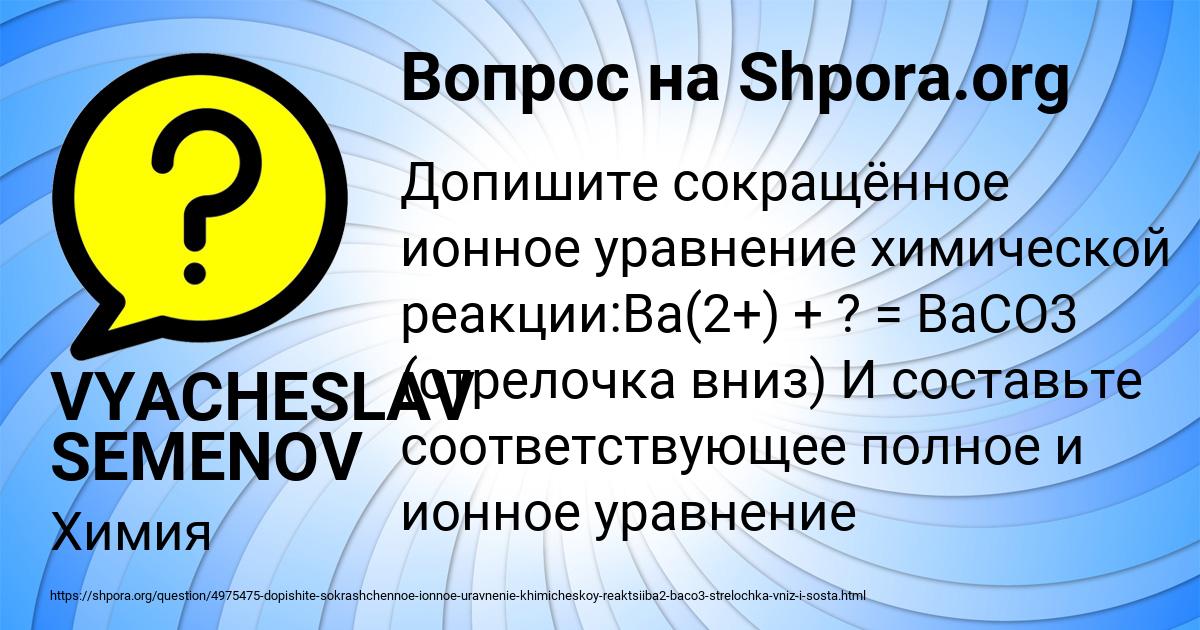 Картинка с текстом вопроса от пользователя VYACHESLAV SEMENOV