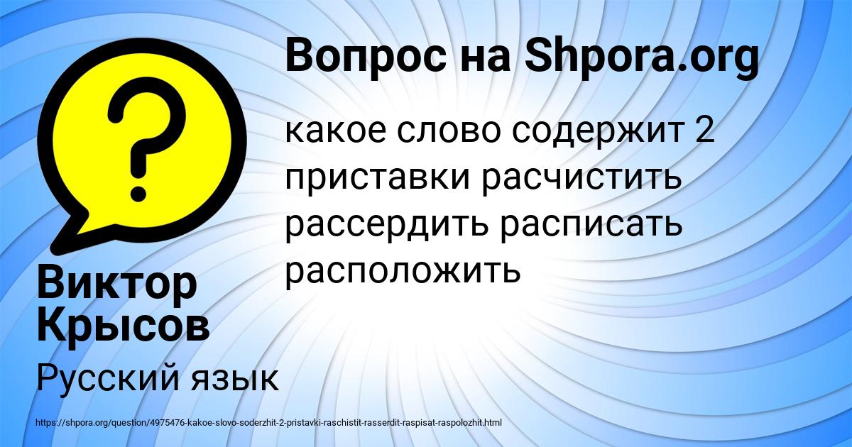 Картинка с текстом вопроса от пользователя Виктор Крысов