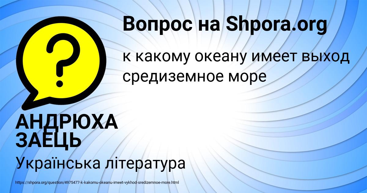 Картинка с текстом вопроса от пользователя АНДРЮХА ЗАЕЦЬ