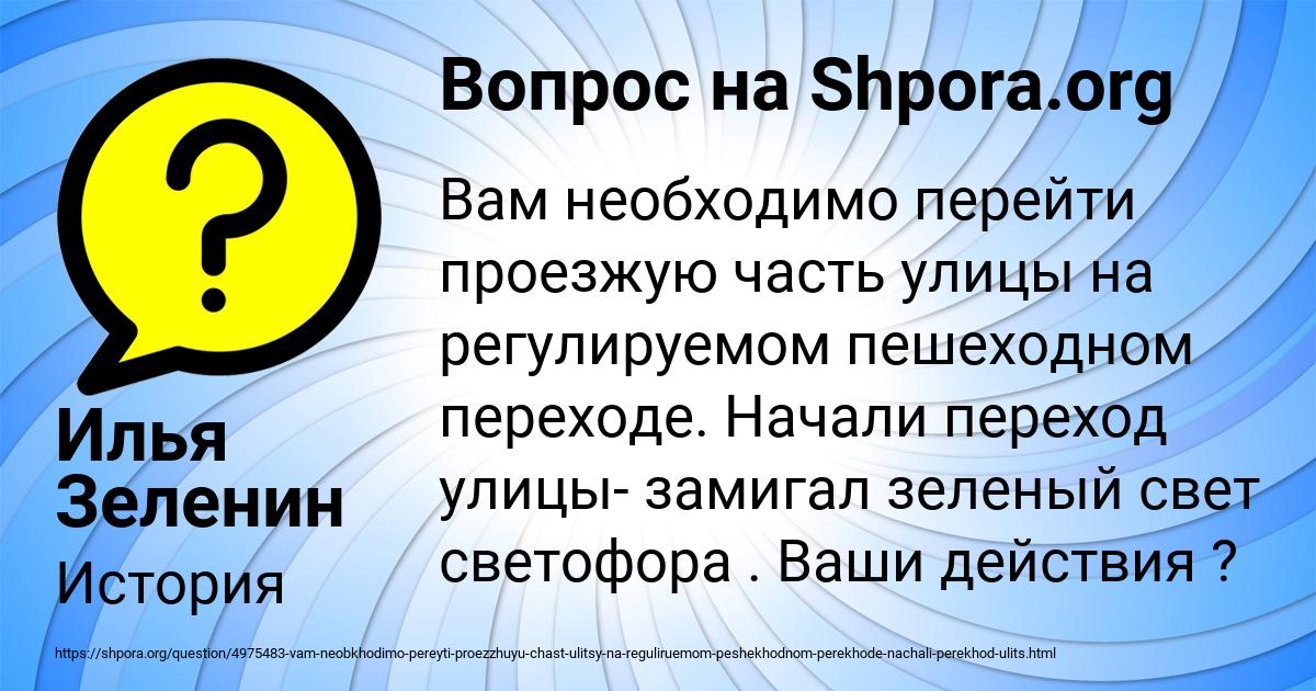 Картинка с текстом вопроса от пользователя Илья Зеленин