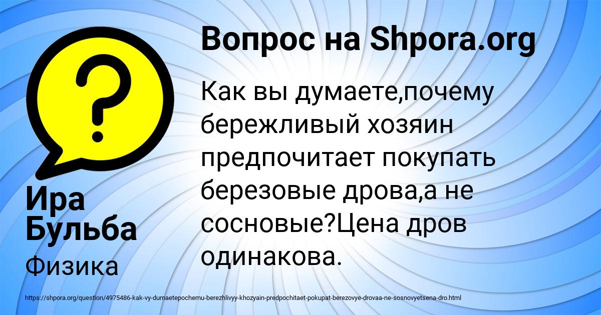Картинка с текстом вопроса от пользователя Ира Бульба