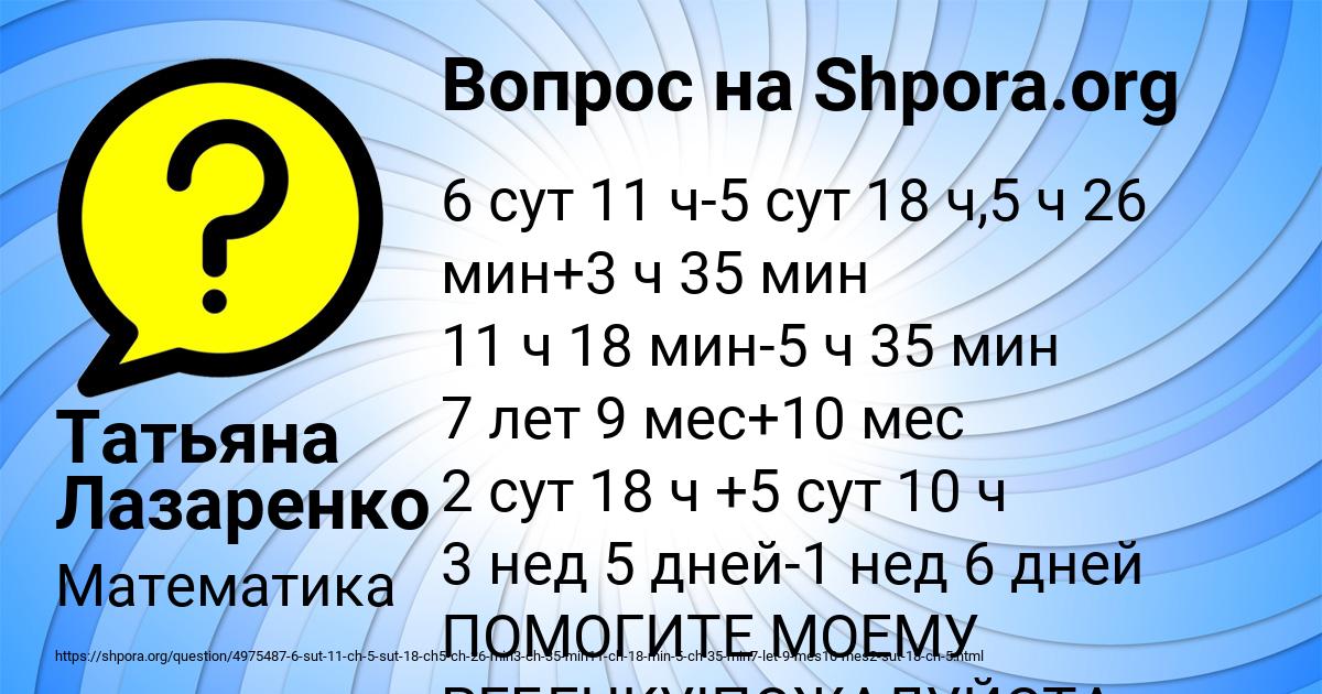 Картинка с текстом вопроса от пользователя Татьяна Лазаренко