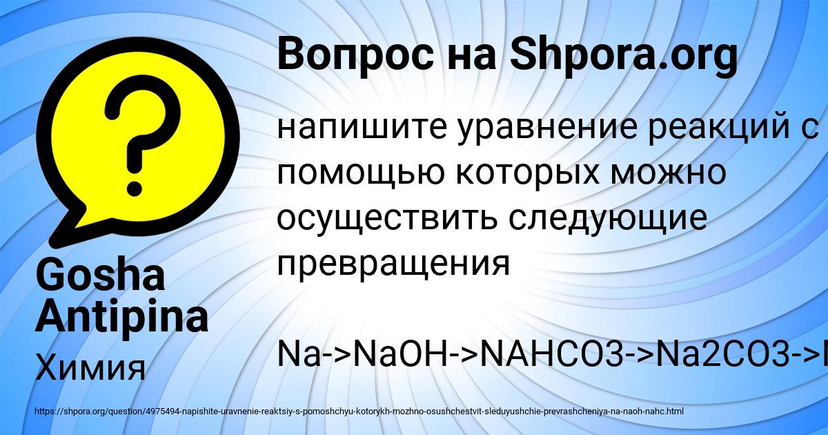 Картинка с текстом вопроса от пользователя Gosha Antipina