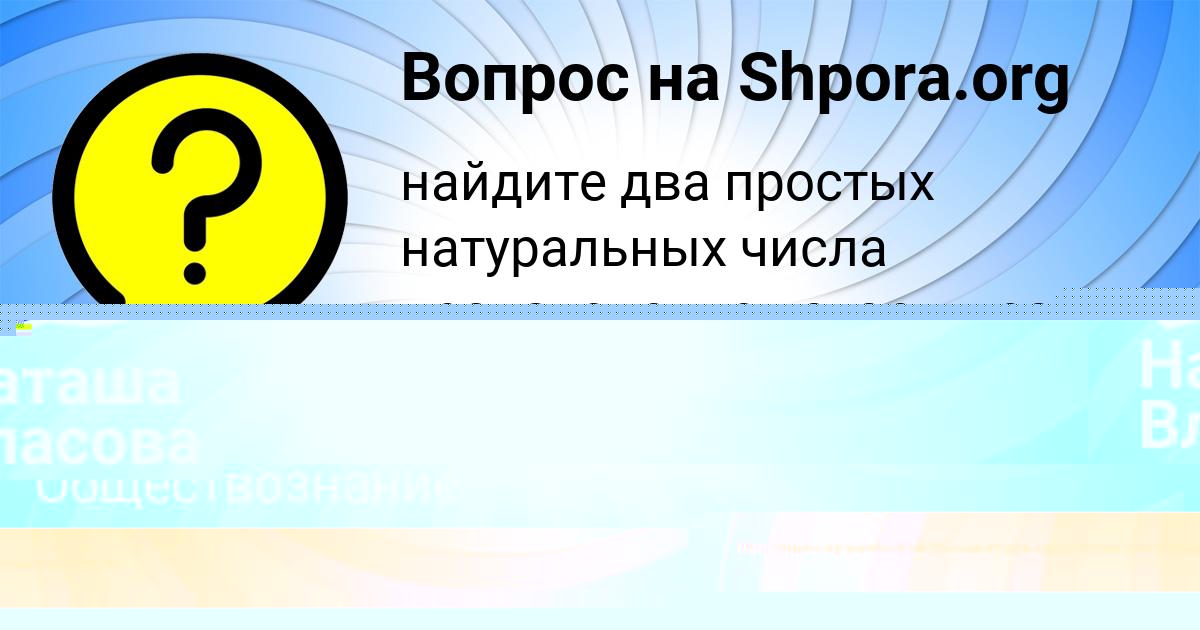 Картинка с текстом вопроса от пользователя Степан Москаль