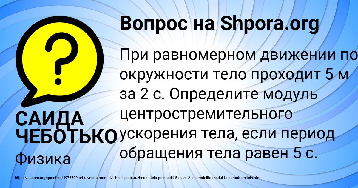 Картинка с текстом вопроса от пользователя САИДА ЧЕБОТЬКО